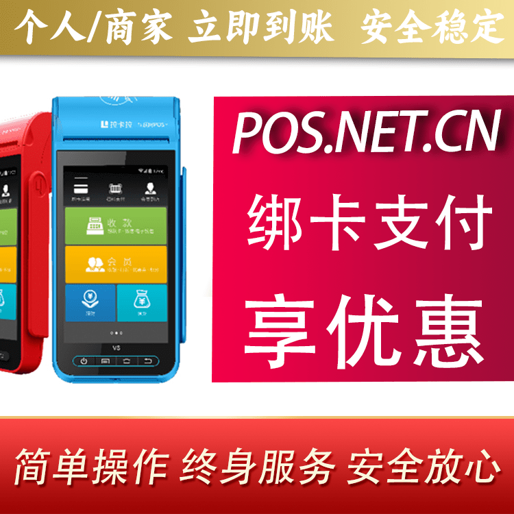 黄石拉卡拉智能pos机