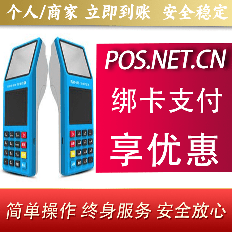 黄石拉卡拉超级收款宝POS机