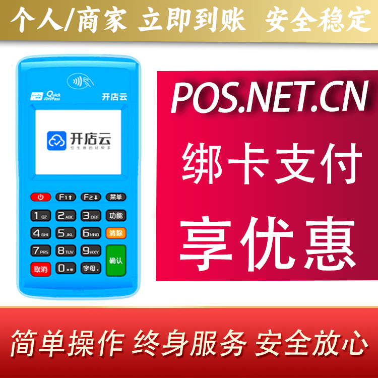 黄石开店云电签pos