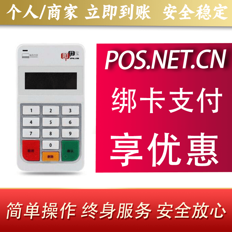 黄石即付宝电签POS