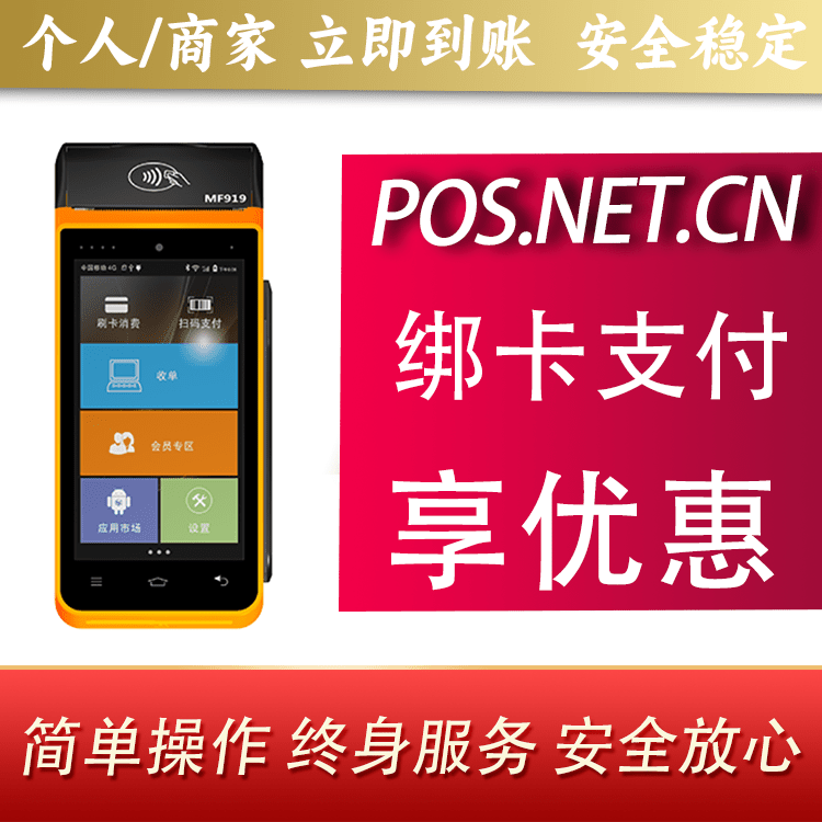 黄石海科智能POS机