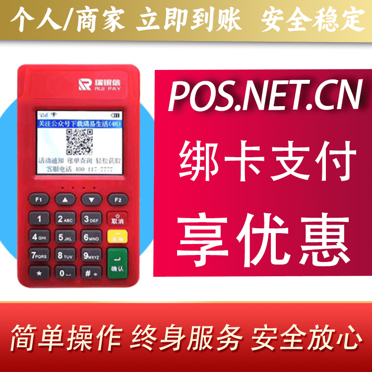 黄石瑞POS电签