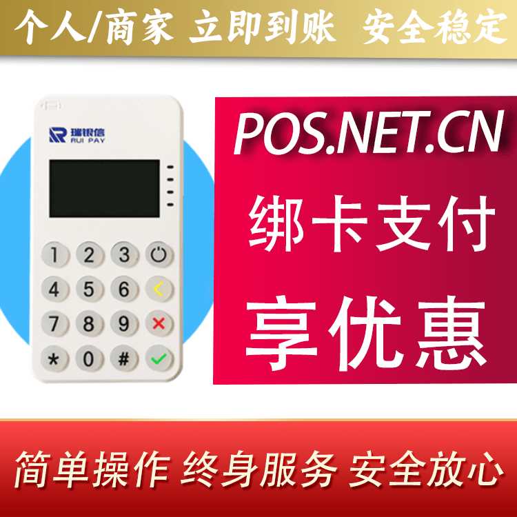 黄石瑞银信MPOS