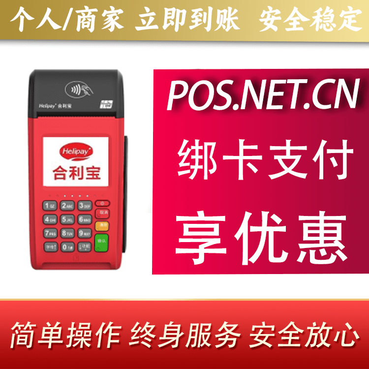 黄石合利宝大POS