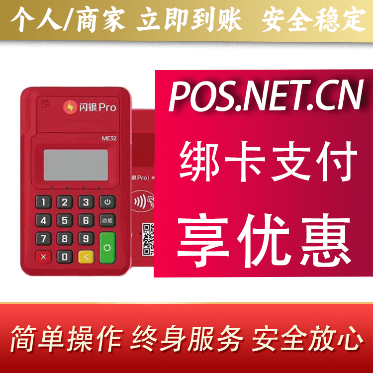 黄石闪银Pro智能支付终端