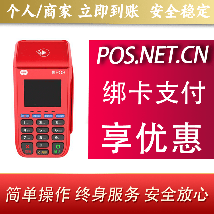 黄石联动优POS智能支付