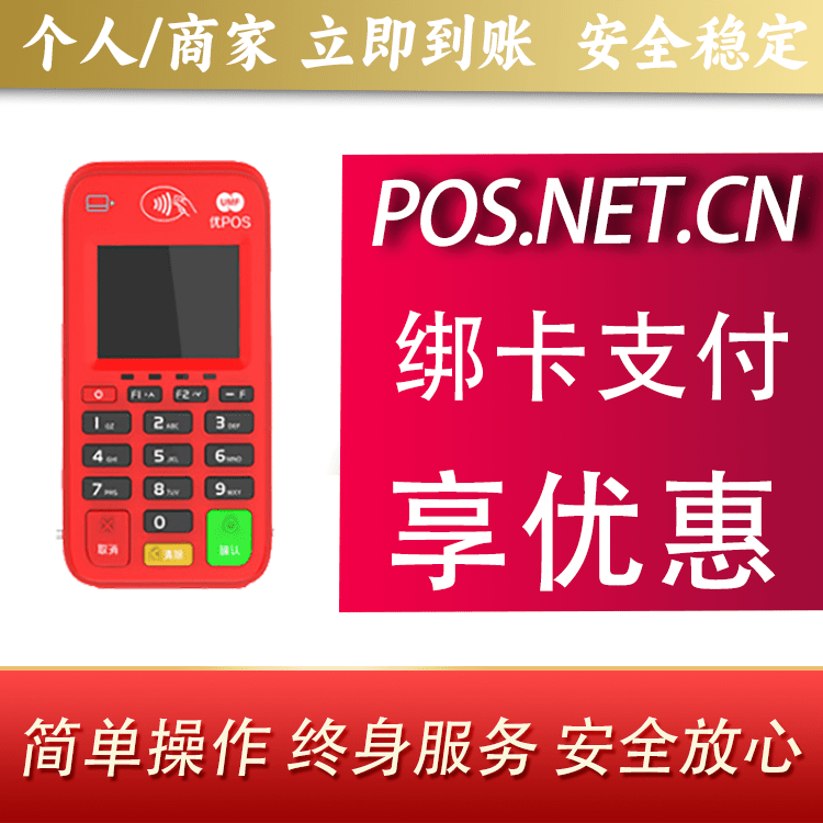 黄石联动优势电签POS终端