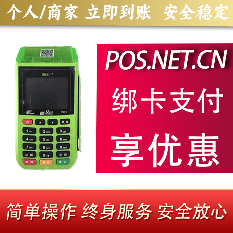 黄石随行付大POS