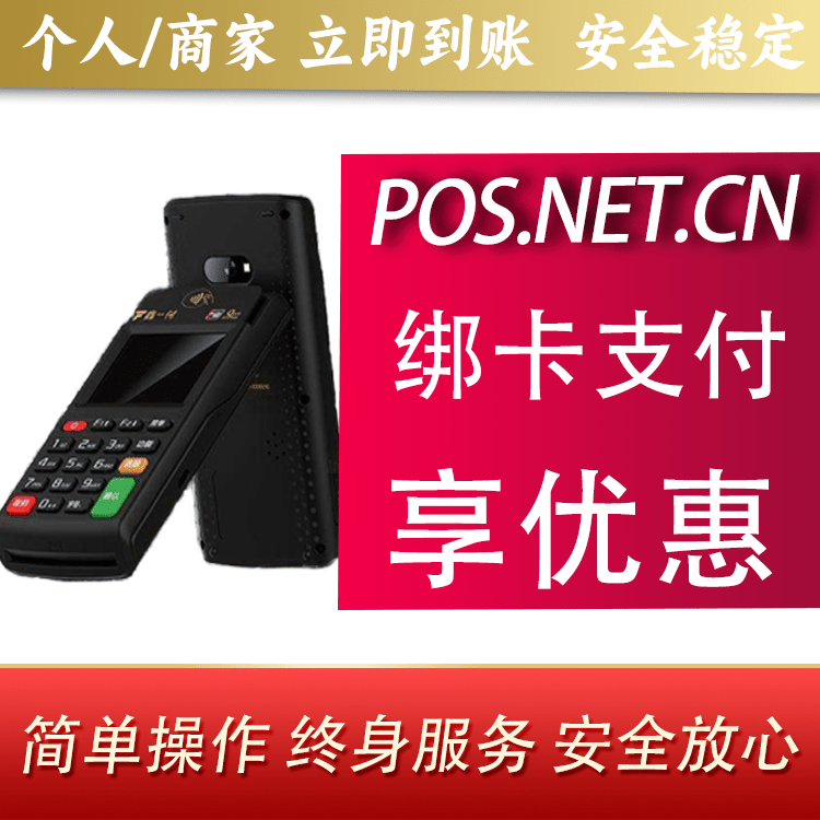 黄石鑫一付智能POS