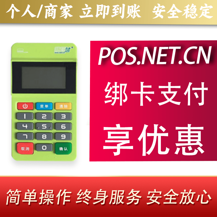 黄石随行付MPOS