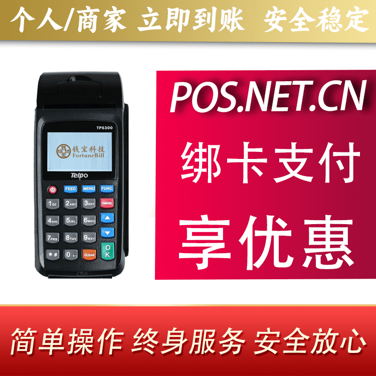 黄石钱宝大POS