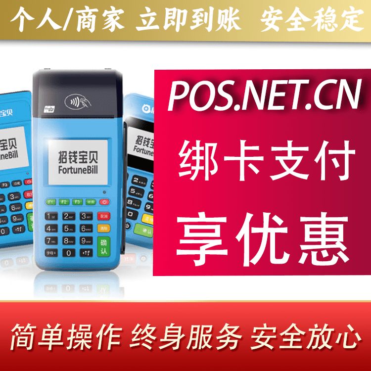 黄石钱大宝POS