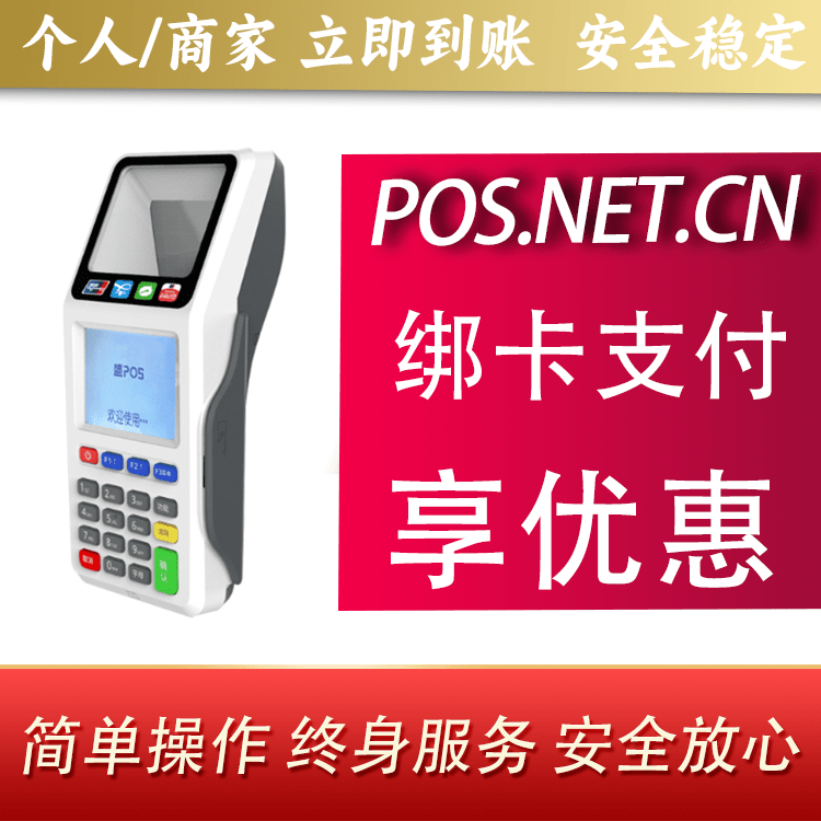 黄石超级盛POS智能