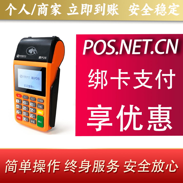黄石盛POS