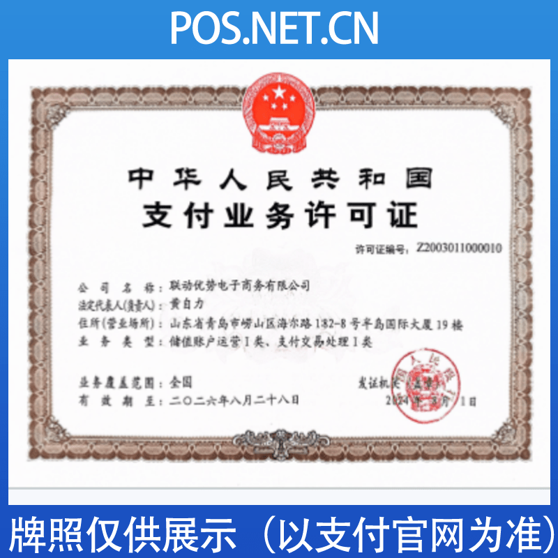 黄石联动优势支付牌照