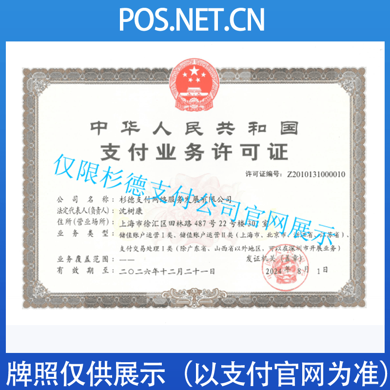 黄石杉德支付牌照