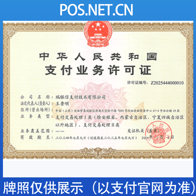 黄石瑞银信支付牌照