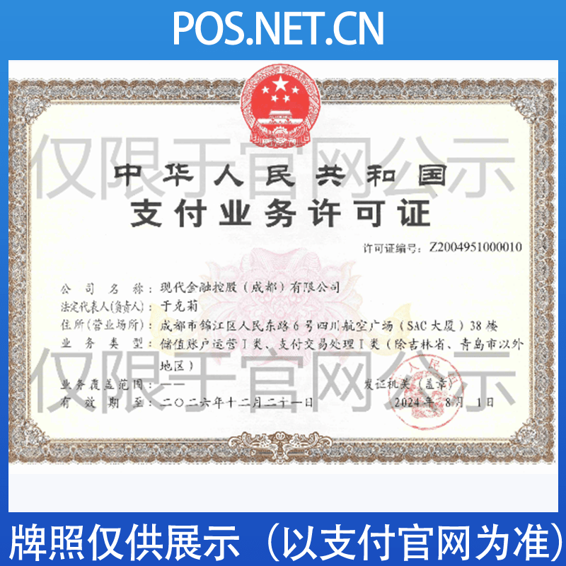 黄石现代金控支付牌照