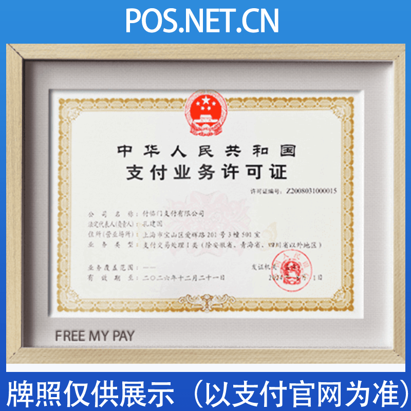 黄石付临门支付牌照