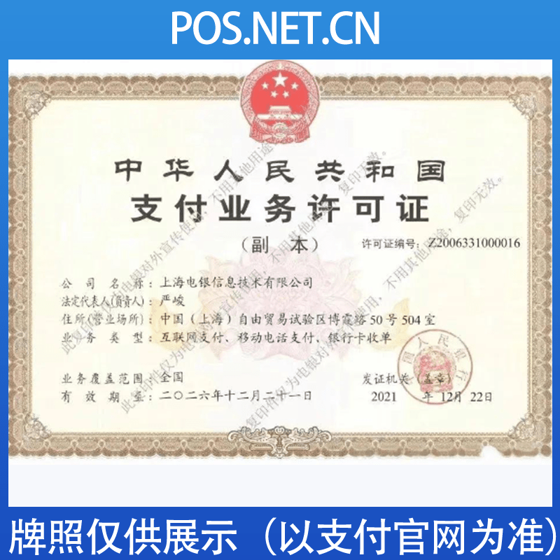 黄石电银信息支付牌照