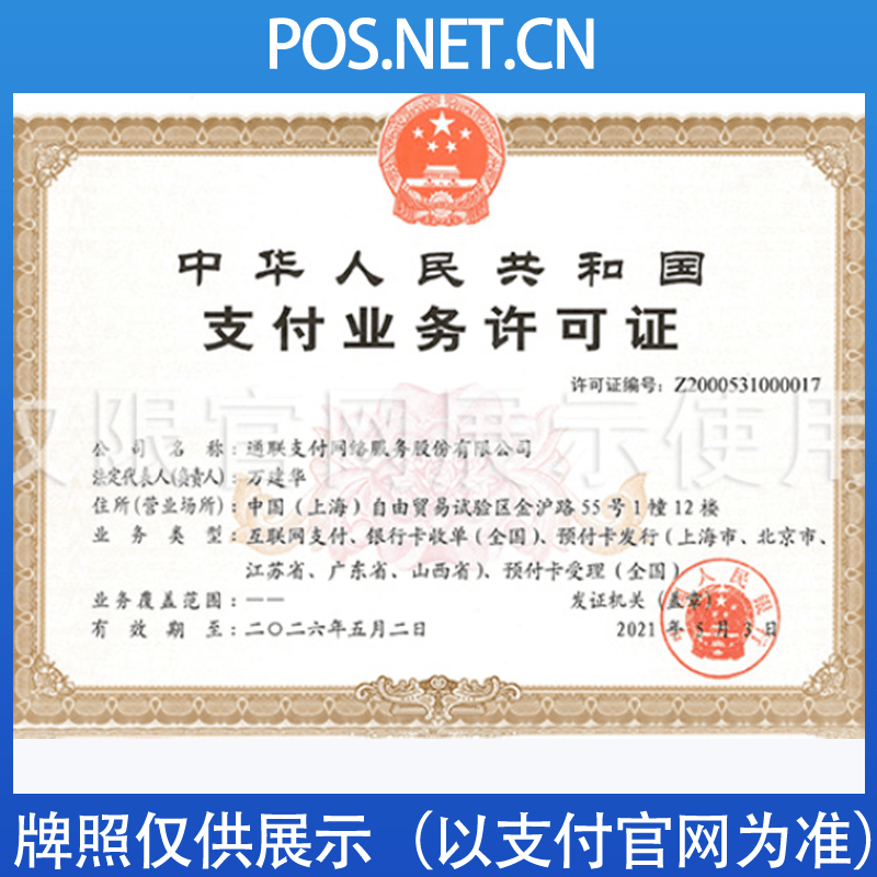 黄石通联支付牌照